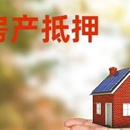 双牌房子抵押贷款需要手续费吗?