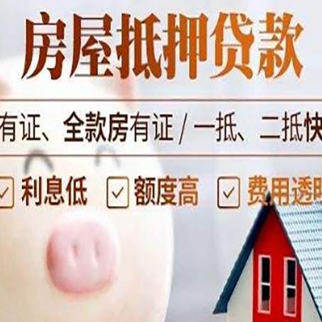 双牌2025房产抵押贷款指南:详细步骤解析